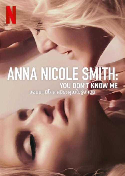 Anna Nicole Smith (2023) แอนนา นิโคล สมิธ