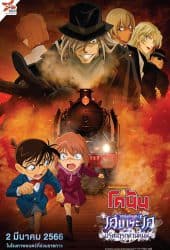 Detective Conan Haibara Ai Monogatari Kurogane no Mystery Train (2023)