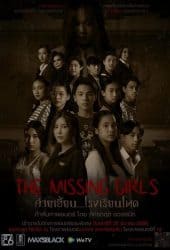 The Missing Girls (2023) ค่ายเฮี้ยน...โรงเรียนโหด