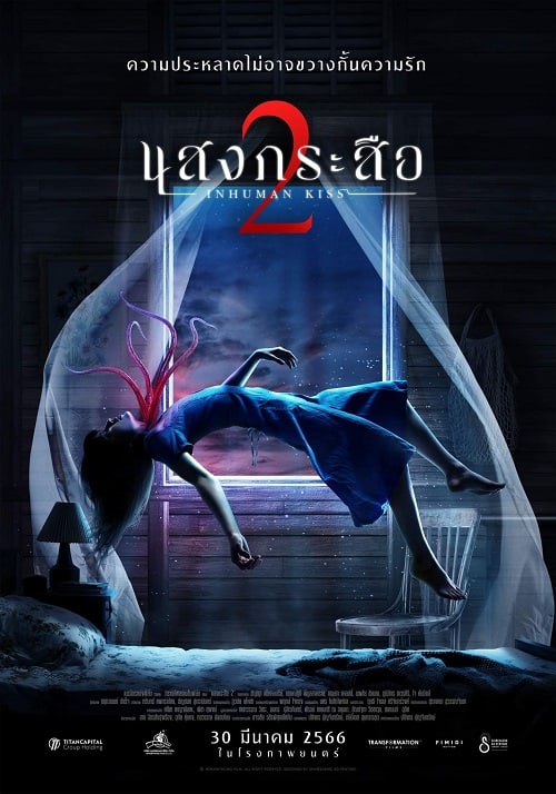 Sang Krasue 2 (2023) แสงกระสือ 2