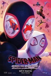 Spider Man Across the Spider Verse (2023) สไปเดอร์ แมน ผงาดข้ามจักรวาลแมงมุม