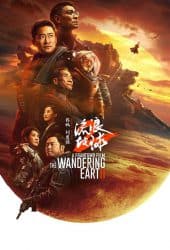 The Wandering Earth 2 (2023) ปฏิบัติการฝ่าสุริยะ 2