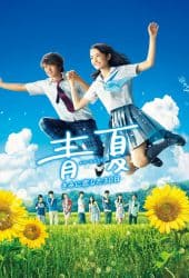 Blue Summer (2018) รักฤดูร้อน