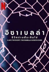 A Life Too Short The Isabella Nardoni Case (2023) อิซาเบลล่า ชีวิตช่างสั้นเกินไป