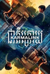 Karmalink (2022) คาม่าลิงค์