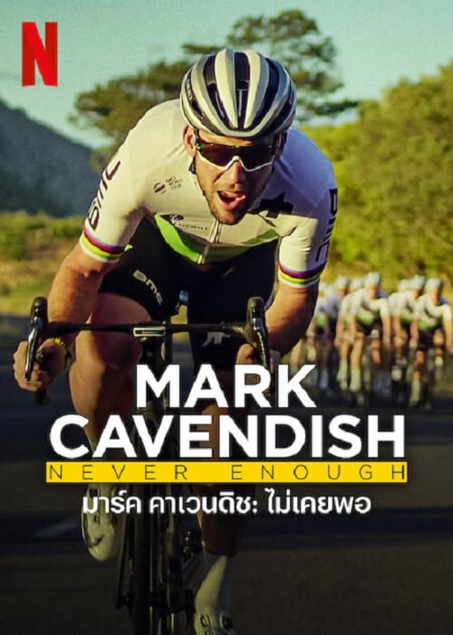 Mark Cavendish Never Enough (2023) มาร์ค คาเวนดิช ไม่เคยพอ