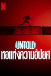 Untold Hall of Shame (2023) หอแห่งความอัปยศ