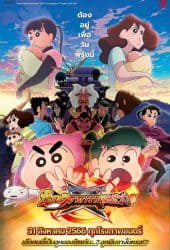 Crayon Shin-chan Movie 30 Mononoke Ninja Chinpuuden (2023) ตอน นินจาคาถาวายุอลเวง