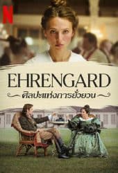 Ehrengard The Art of Seduction (2023) ศิลปะแห่งการยั่วยวน