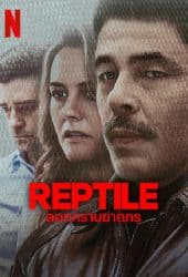 Reptile (2023) ลอกคราบฆาตกร