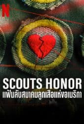 Scouts Honor (2023) แฟ้มลับสมาคมลูกเสือแห่งอเมริกา