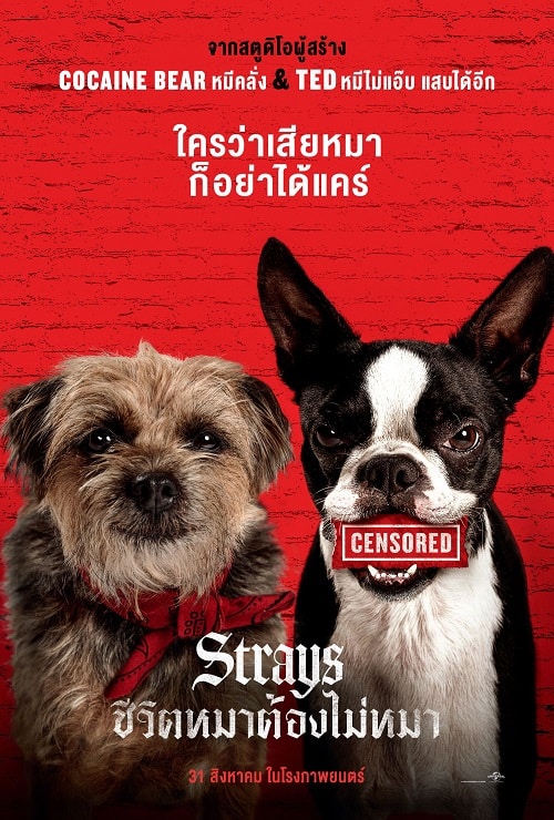 Strays (2023) ชีวิตหมาต้องไม่หมา