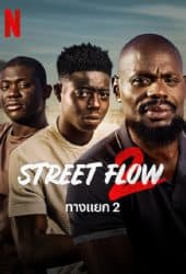 Street Flow 2 (2023) ทางแยก 2