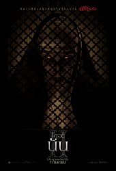 The Nun 2 (2023) เดอะ นัน 2