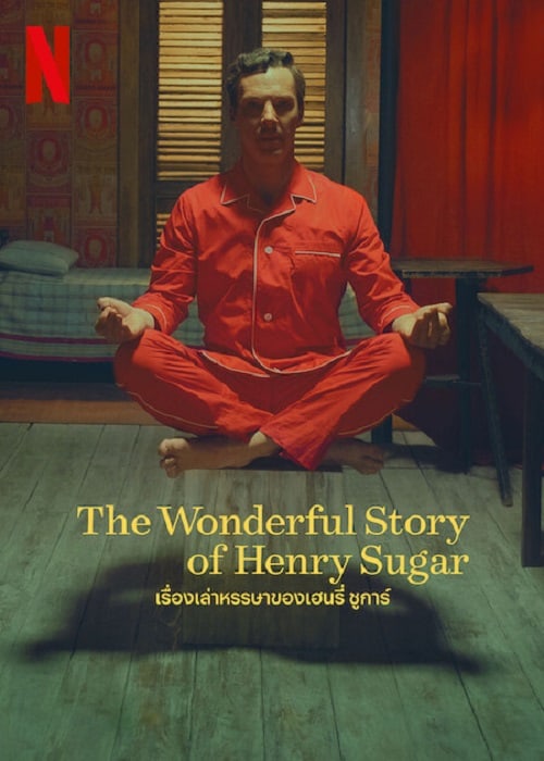 The Wonderful Story of Henry Sugar (2023) เรื่องเล่าหรรษาของเฮนรี่ ซูการ์