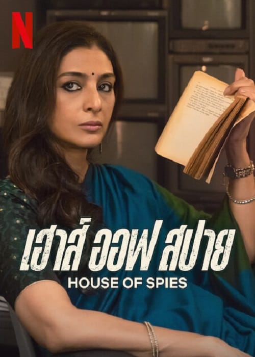 House of Spies (2023) เฮาส์ ออฟ สปาย