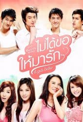 It Gets Better (2012) ไม่ได้ขอให้มารัก