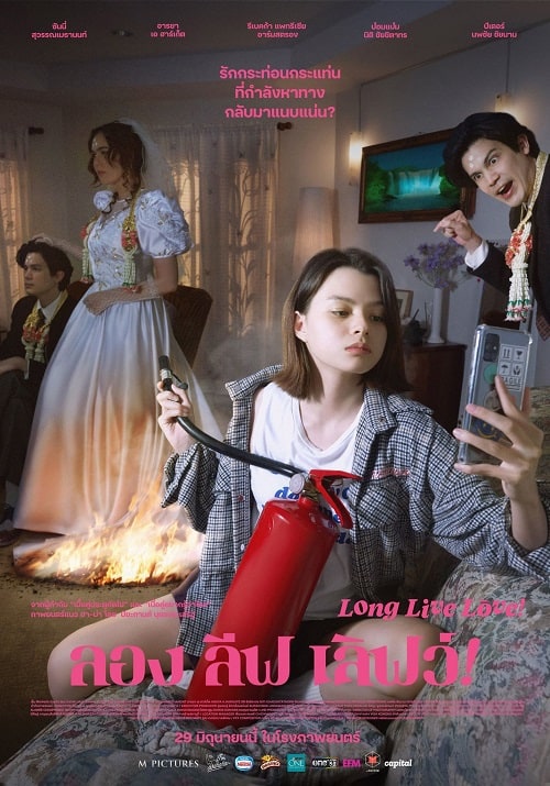 Long Live Love (2023) ลอง ลีฟ เลิฟว์