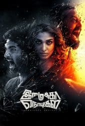 Imaikkaa Nodigal (2018)