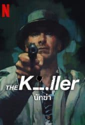 The Killer (2023) นักฆ่า