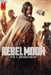 Rebel Moon Part One A Child of Fire (2023) บุตรแห่งเปลวไฟ