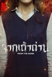 From the Ashes (2024) จากเถ้าถ่าน