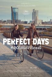 Perfect Days (2023) หยุดโลกเหงาไว้ตรงนี้