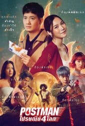 Postman (2023) ไปรษณีย์ 4 โลก