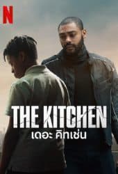 The Kitchen (2024) เดอะ คิทเช่น