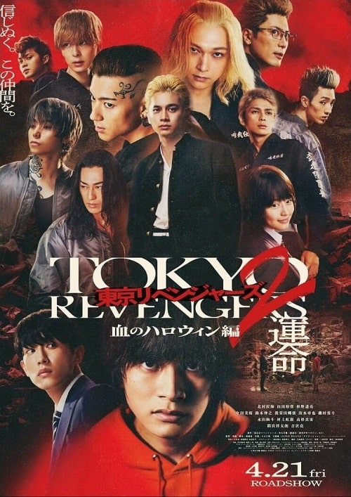 Tokyo Revengers 2 Part 1 Bloody Halloween Destiny (2023) โตเกียว รีเวนเจอร์ส ฮาโลวีนสีเลือด