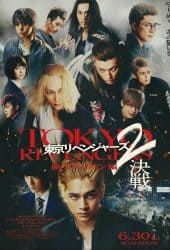 Tokyo Revengers 2 Part 2 Bloody Halloween Final Battle (2023) โตเกียว รีเวนเจอร์ส ฮาโลวีนสีเลือด ศึกตัดสิน