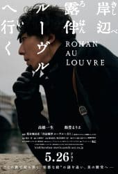 Rohan at the Louvre (2023) โรฮังกับความลับพิพิธภัณฑ์ลูฟร์