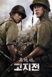 The Front Line (2011) มหาสงครามเฉียดเส้นตาย