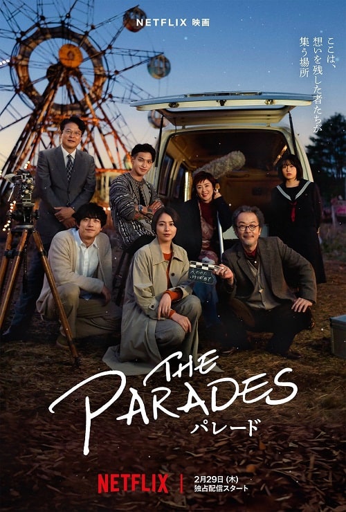 The Parades (2024) เดอะ พาเหรด