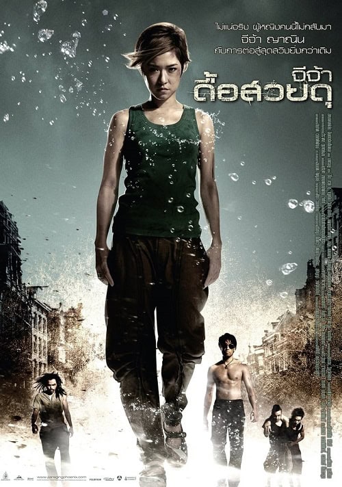 Raging Phoenix (2009) จีจ้า ดื้อสวยดุ