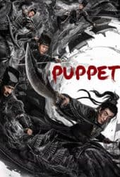 Puppet (2024) ชีวิตที่ถูกยืมมา