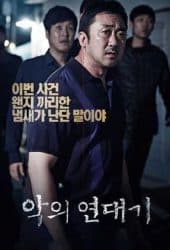 The Chronicles of Evil (2015) โหด ฆาตกรรม