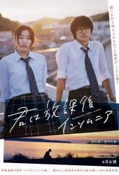 Insomniacs After School (2024) ถ้านอนไม่หลับ ไปนับดาวกันไหม