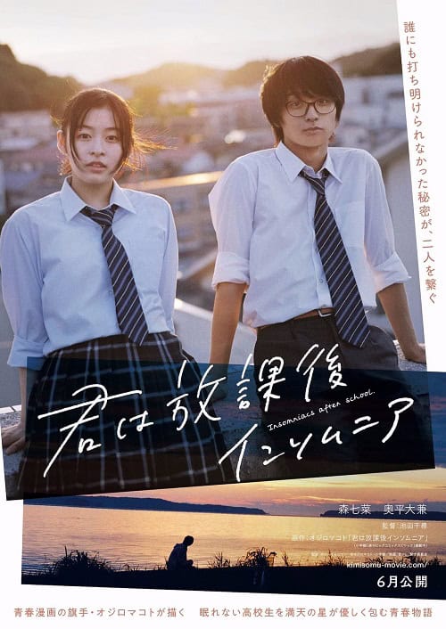 Insomniacs After School (2024) ถ้านอนไม่หลับ ไปนับดาวกันไหม ดูหนัง i