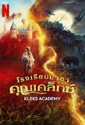 Kleks Academy (2024) โรงเรียนมายา คุณเคล็กซ์ 1