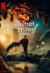 Sweet Home 3 (2024) สวีทโฮม 3