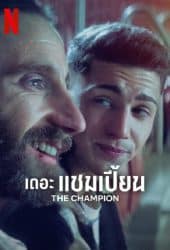 The Champion (2024) เดอะ แชมเปี้ยน