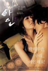 The Intimate (2005) ลึกกว่ารัก