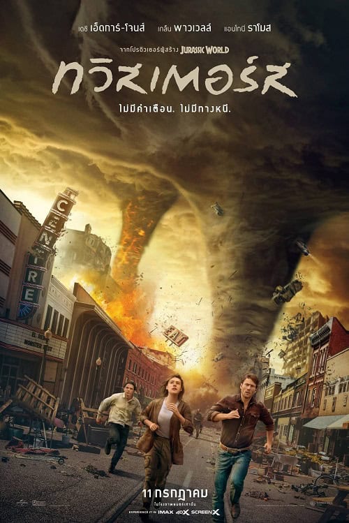 Twisters (2024) ทวิสเตอร์ส