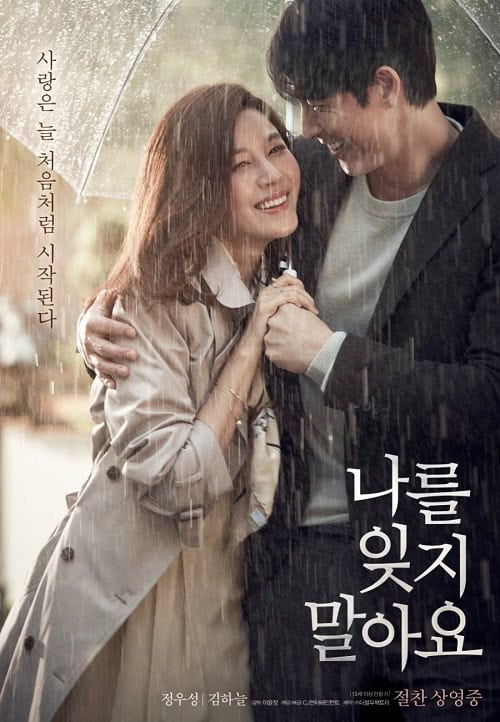 Remember You (2016) อย่าลืมฉัน